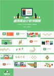 绿色扁平商务简约通用商业计划书