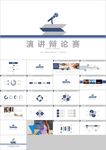 大学生校园辩论赛PPT超级演说
