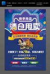 清仓甩卖