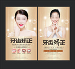 牙齿矫正