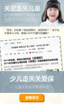 关爱走失儿童