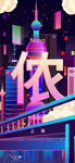中国风海报上海