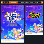 VR海报 VR体验