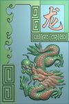 十二生肖 龙精雕图