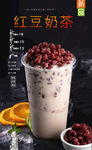红豆奶茶