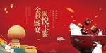 地产中秋活动背景板