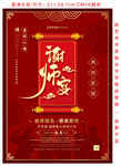 谢师宴大气宣传单