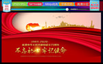 2020国庆海报