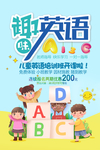 英语培训海报