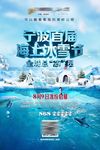 房地产冰雪节活动