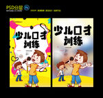 少儿口才培训