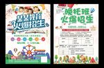少儿托管班招生培训轮滑美术晚托