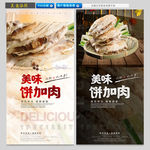 饼加肉