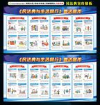 民法典漫画宣传栏