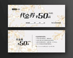 代金券