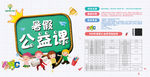 暑假公益课