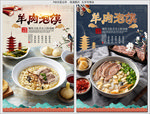 羊肉泡馍