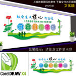 校园核心价值观文化墙