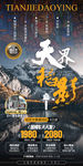 稻城亚丁旅游海报