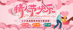 情人节促销