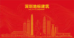 深圳