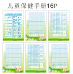 儿童保健手册