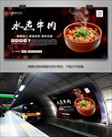 水煮牛肉海报灯箱展板展架挂画