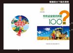 100问封面