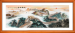 金色长城