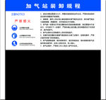 加气站装卸规程