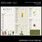奶茶菜单