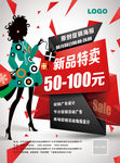 新品特卖海报（未转曲矢量图）