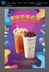 珍珠奶茶