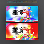 排球