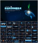 农业科学种植水稻小麦PPT