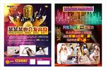 夜场传单
