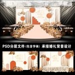 香槟色简约小清新婚礼背景