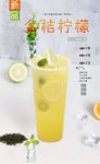 金桔柠檬