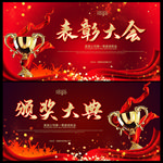 公司季度月度年会表彰大会背景
