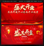 开业