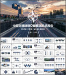 中国交通建设PPT
