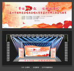 中国风华诞周年合唱展板舞美效果