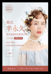 韩式半永久