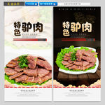 驴肉