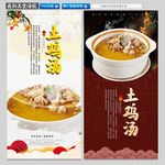 土鸡汤海报