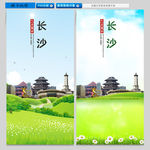 长沙