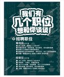 饮料招聘海报