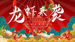 小龙虾图片