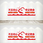 党建形象墙
