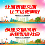 创建文明城市